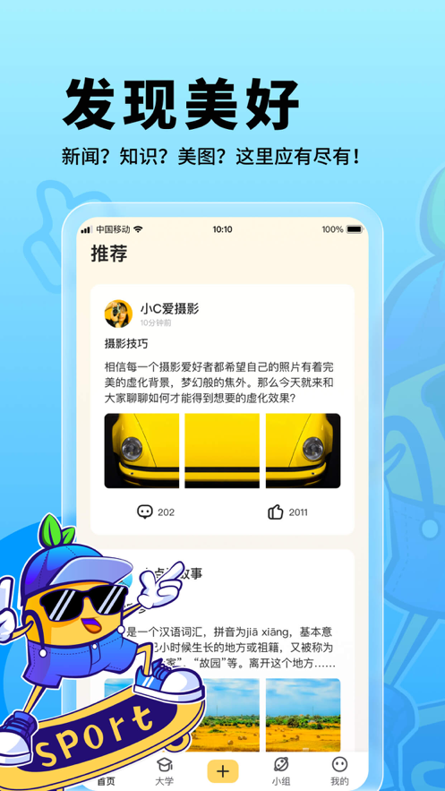 朗果校園app客戶端截圖4