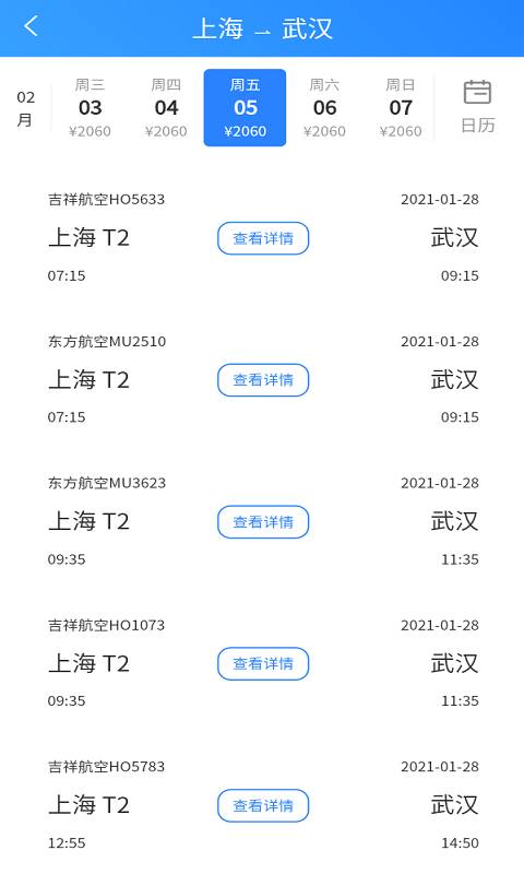 航班輕松查軟件APP版截圖3