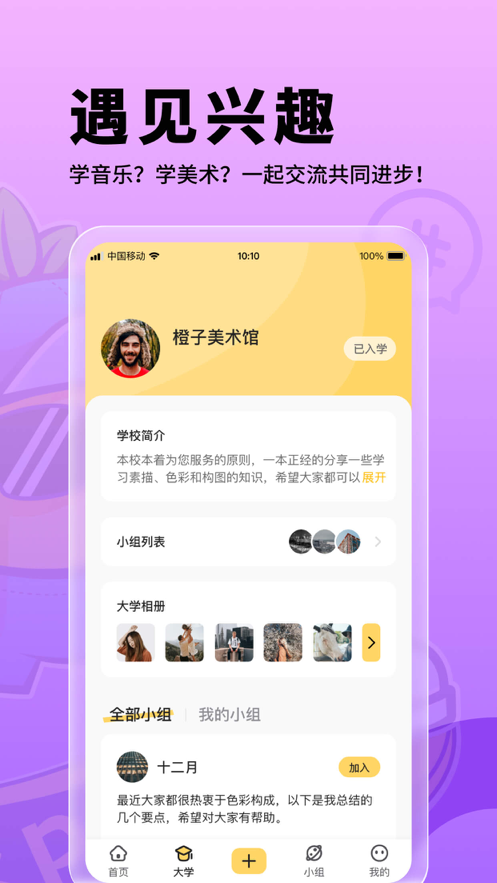 朗果校園app客戶端截圖1