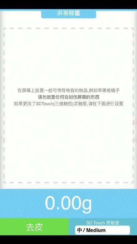 iphone怎么稱重？原來iPhone可以稱重[多圖]圖片4