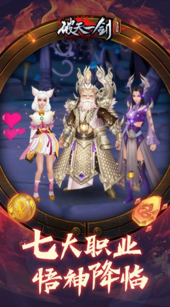 神仙道混天綾手游最新版截圖2