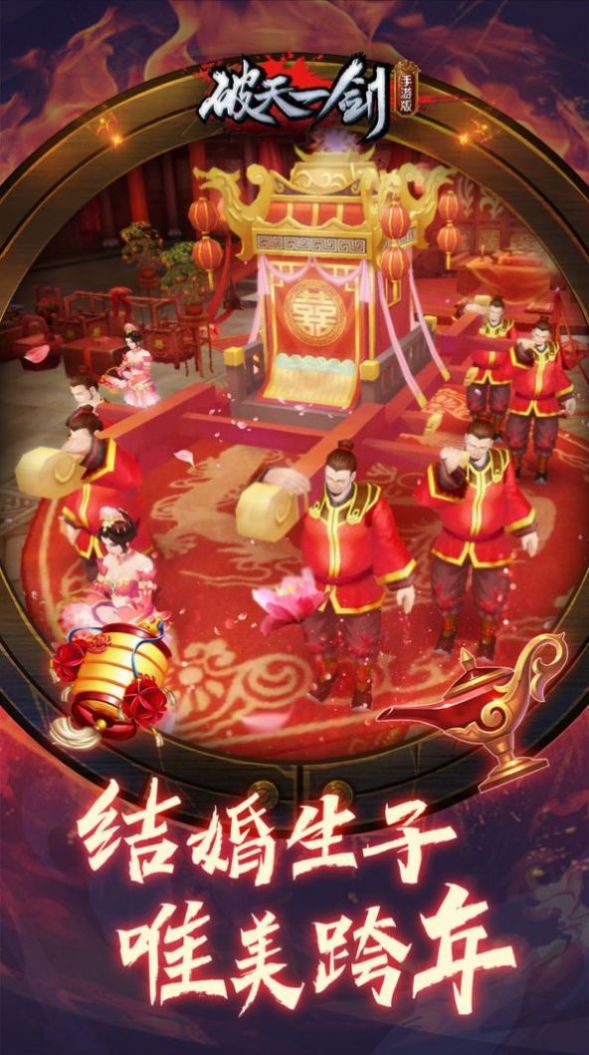 神仙道混天綾手游最新版截圖3