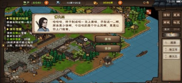 煙雨江湖巨鯨幫傅九三在哪？巨鯨幫傅九三位置坐標(biāo)介紹