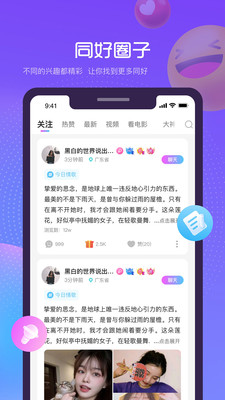 萌新语音APP最新版截图1: