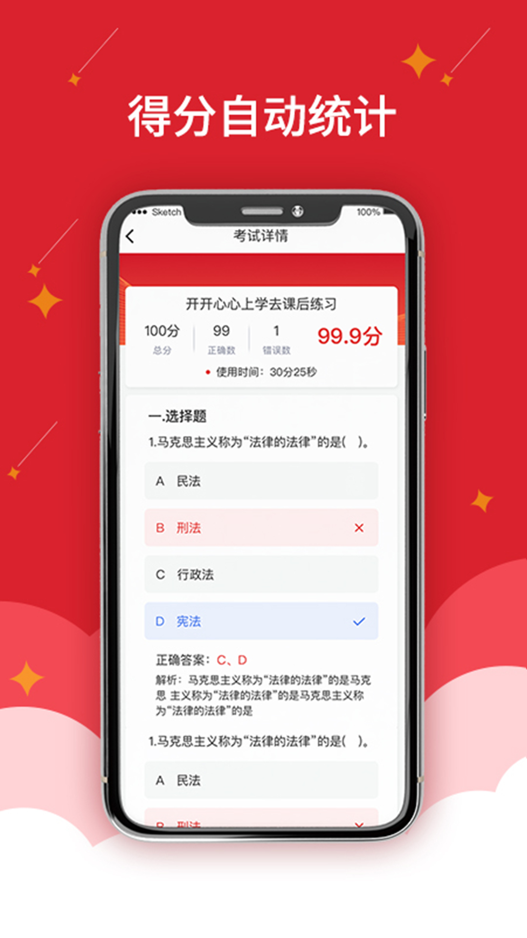 作業(yè)APP下載安裝截圖3