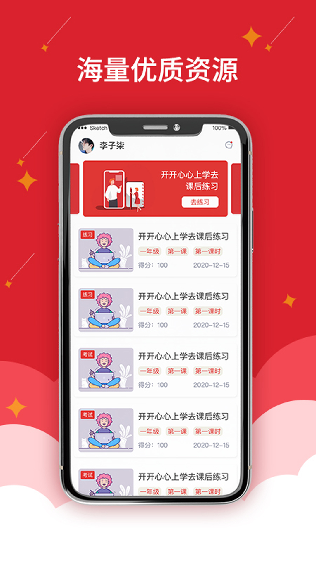 作業(yè)APP下載安裝截圖2