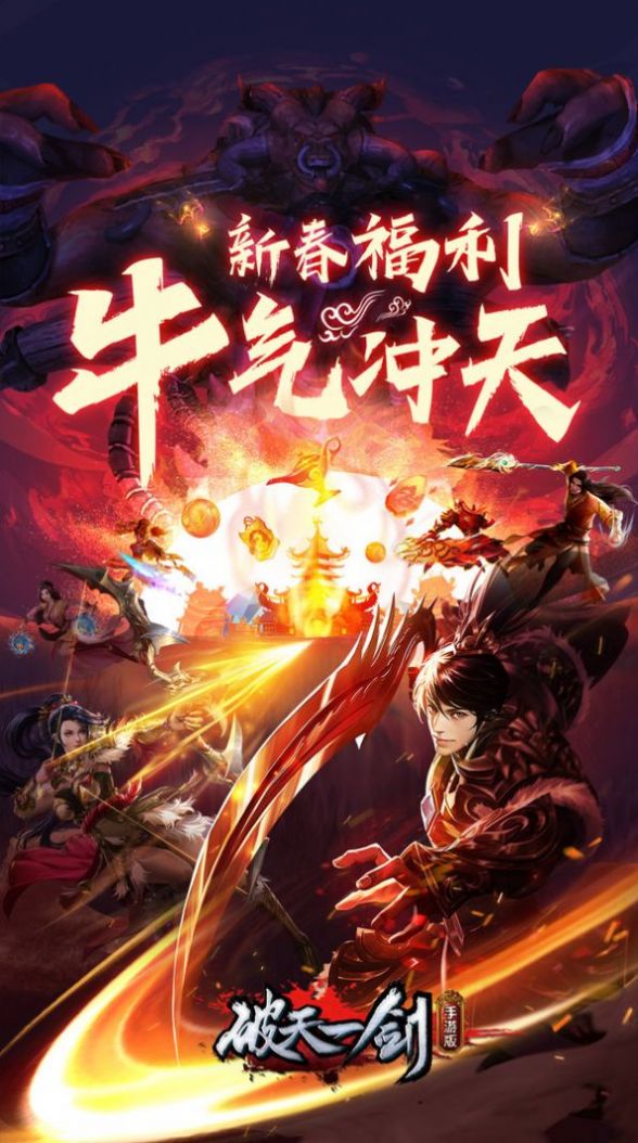 破天一劍之武林手游最新版截圖2