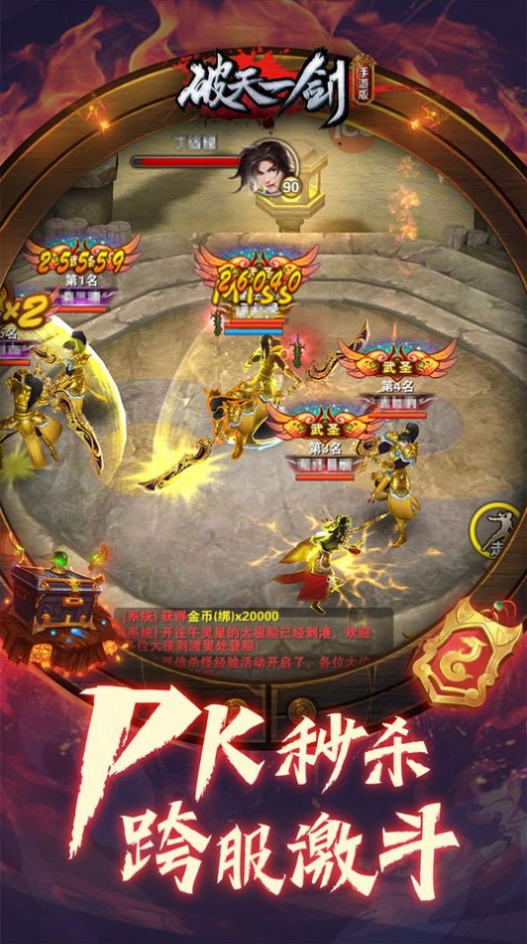 破天一劍之武林手游最新版截圖1