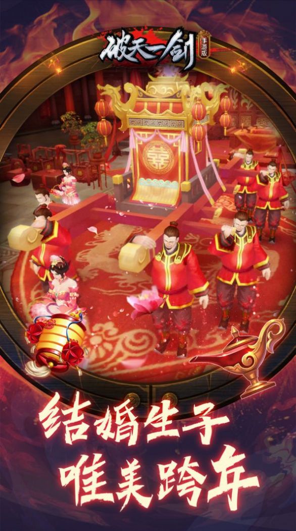 破天一劍之武林手游最新版截圖5