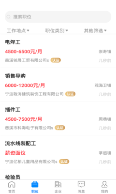 興慈人才網(wǎng)APP下載截圖1