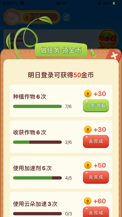 多多花園2APP紅包版截圖3