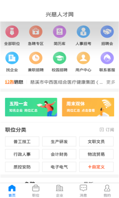 興慈人才網(wǎng)APP下載截圖2