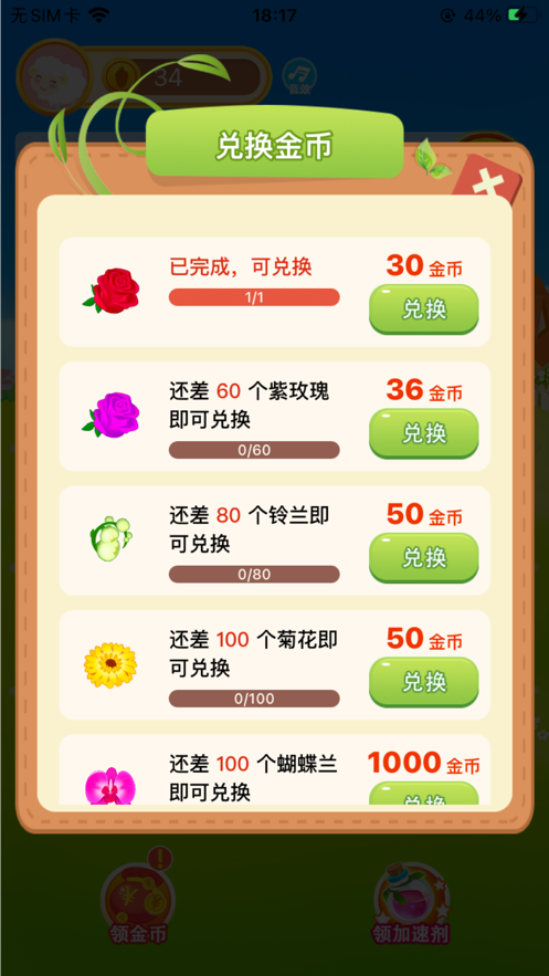 多多花園2APP紅包版截圖1