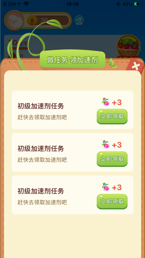 多多花園2APP紅包版截圖2