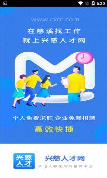 興慈人才網(wǎng)APP下載截圖4