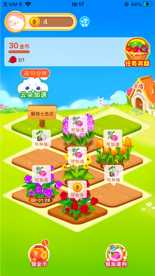 多多花園2APP紅包版截圖4