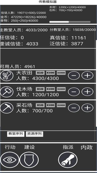 傳教模擬器游戲版截圖4