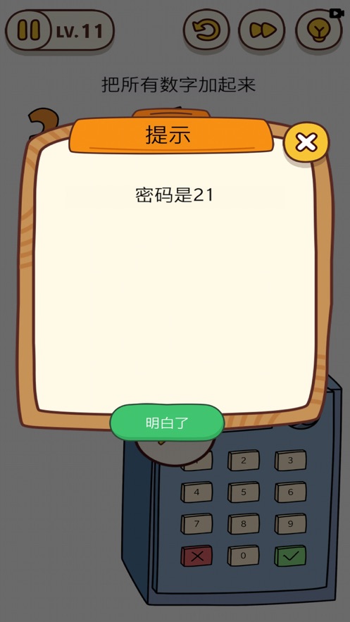 人類危機無限提示最新版去廣告截圖1