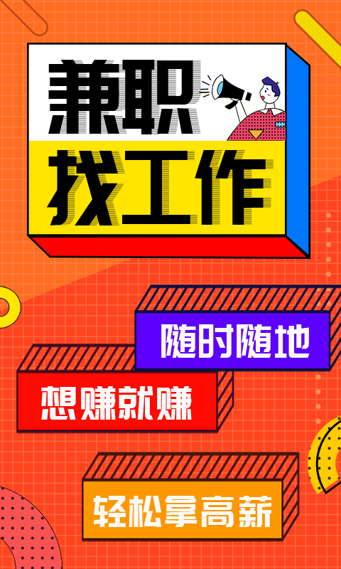兼職醬APP最新版截圖2