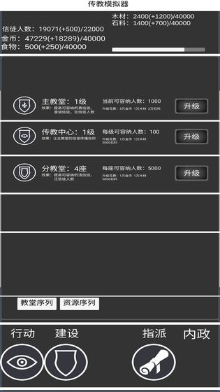 傳教模擬器游戲版截圖2