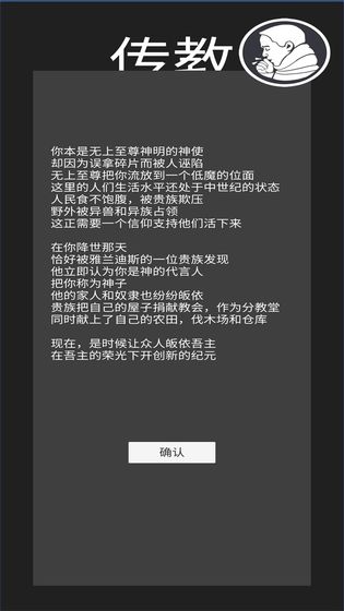 傳教模擬器游戲版截圖3