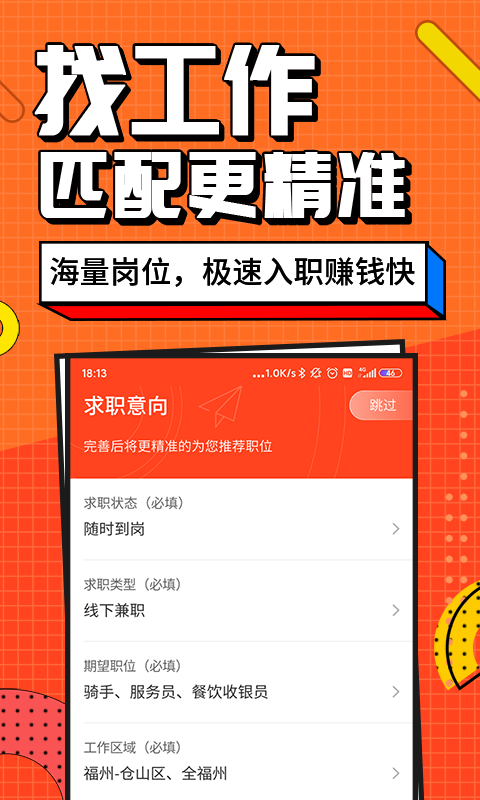 兼職醬APP最新版截圖3