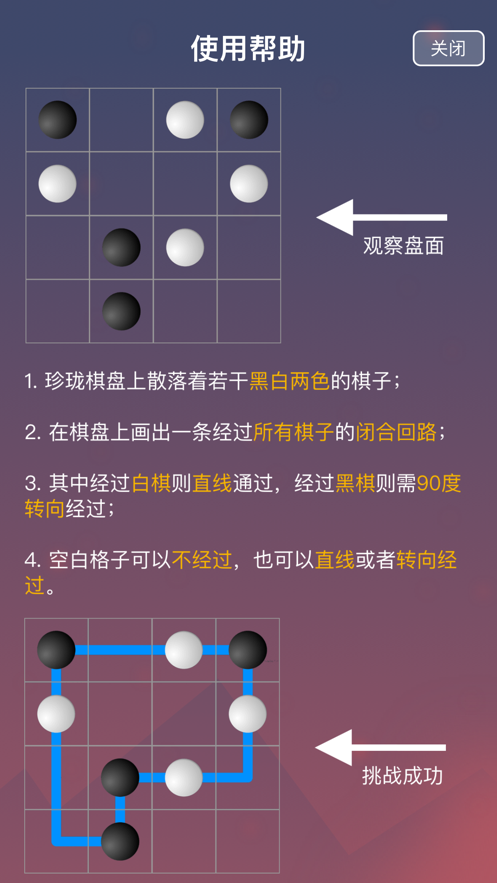 最強大腦圍棋一筆畫游戲手機版截圖3