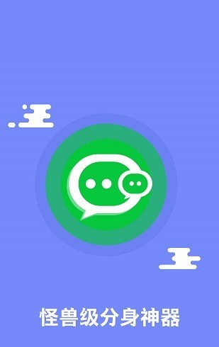 應(yīng)用分身術(shù)app下載最新版截圖1