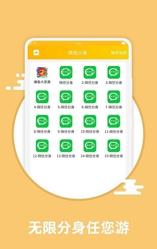 應(yīng)用分身術(shù)app下載最新版截圖2