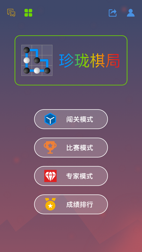 最強大腦圍棋一筆畫游戲手機版截圖6