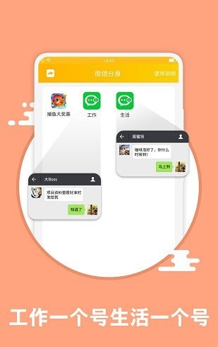 應(yīng)用分身術(shù)app下載最新版截圖3