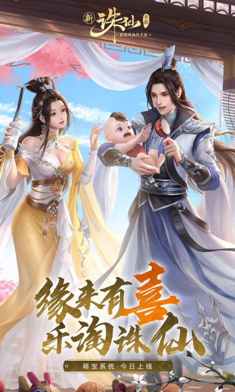 誅仙手游最新版下載截圖1