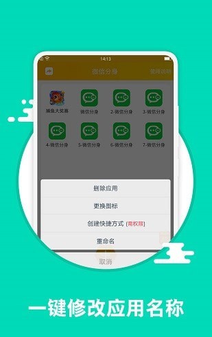 應(yīng)用分身術(shù)app下載最新版截圖4