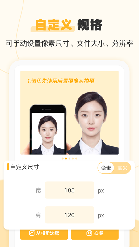 证件照不求人APP下载截图2: