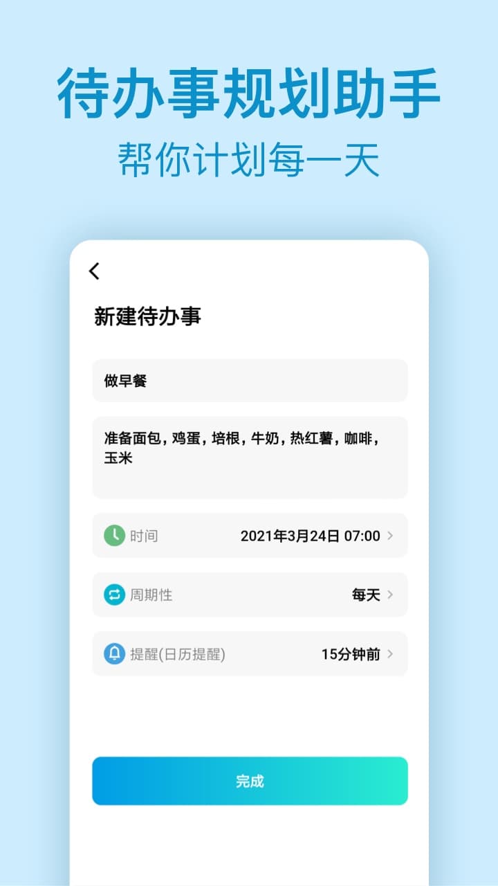 紀念倒數(shù)日app下載截圖2