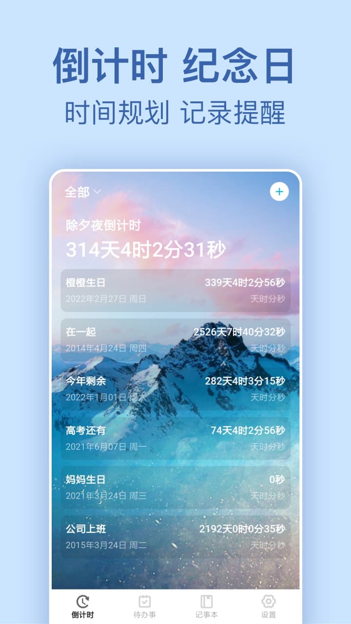 紀念倒數(shù)日app下載截圖3