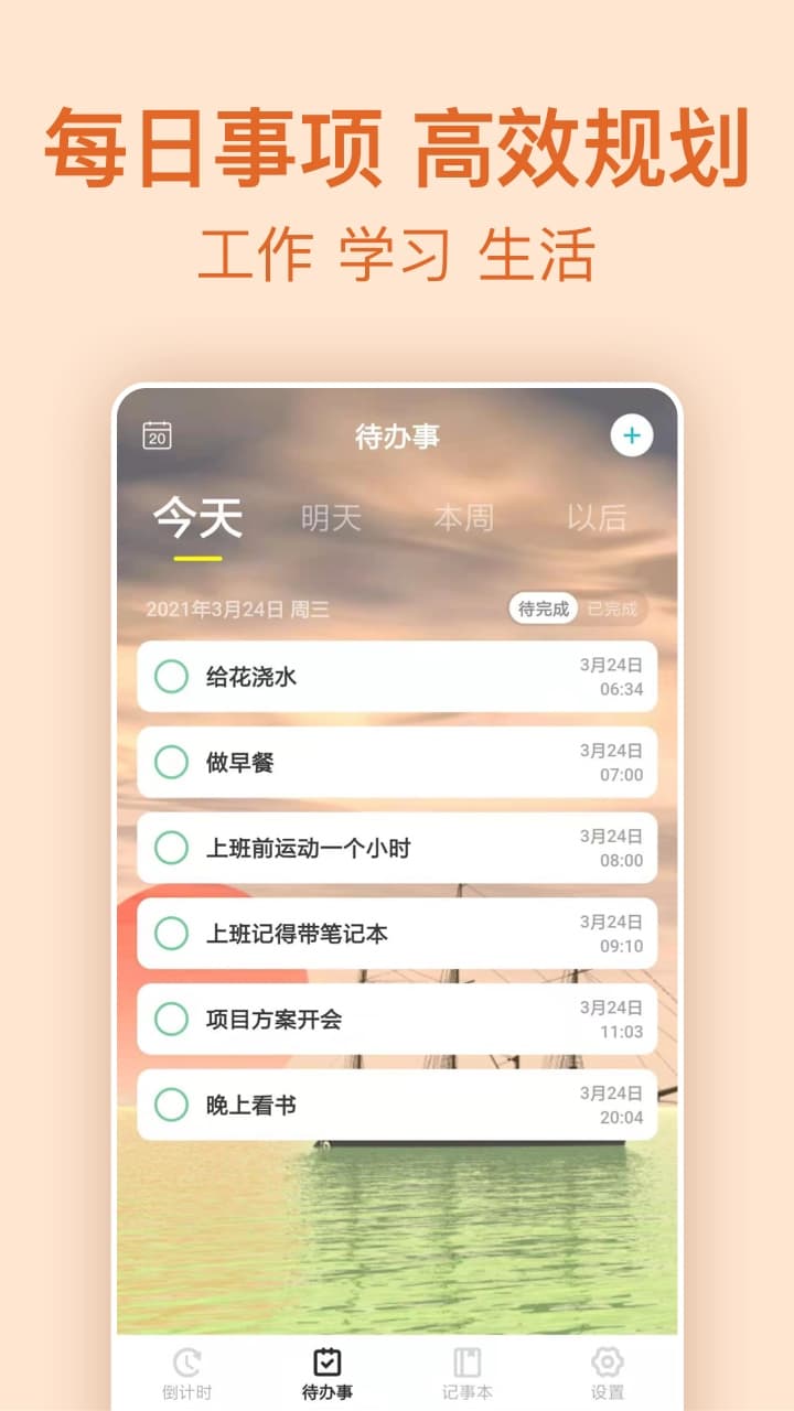 紀念倒數(shù)日app下載截圖4