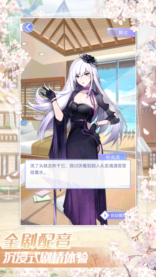 星語星愿游戲最新版截圖4