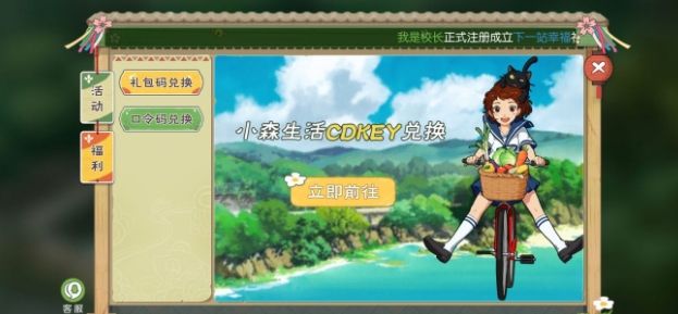 小森生活兌換碼在哪里？兌換碼兌換位置介紹