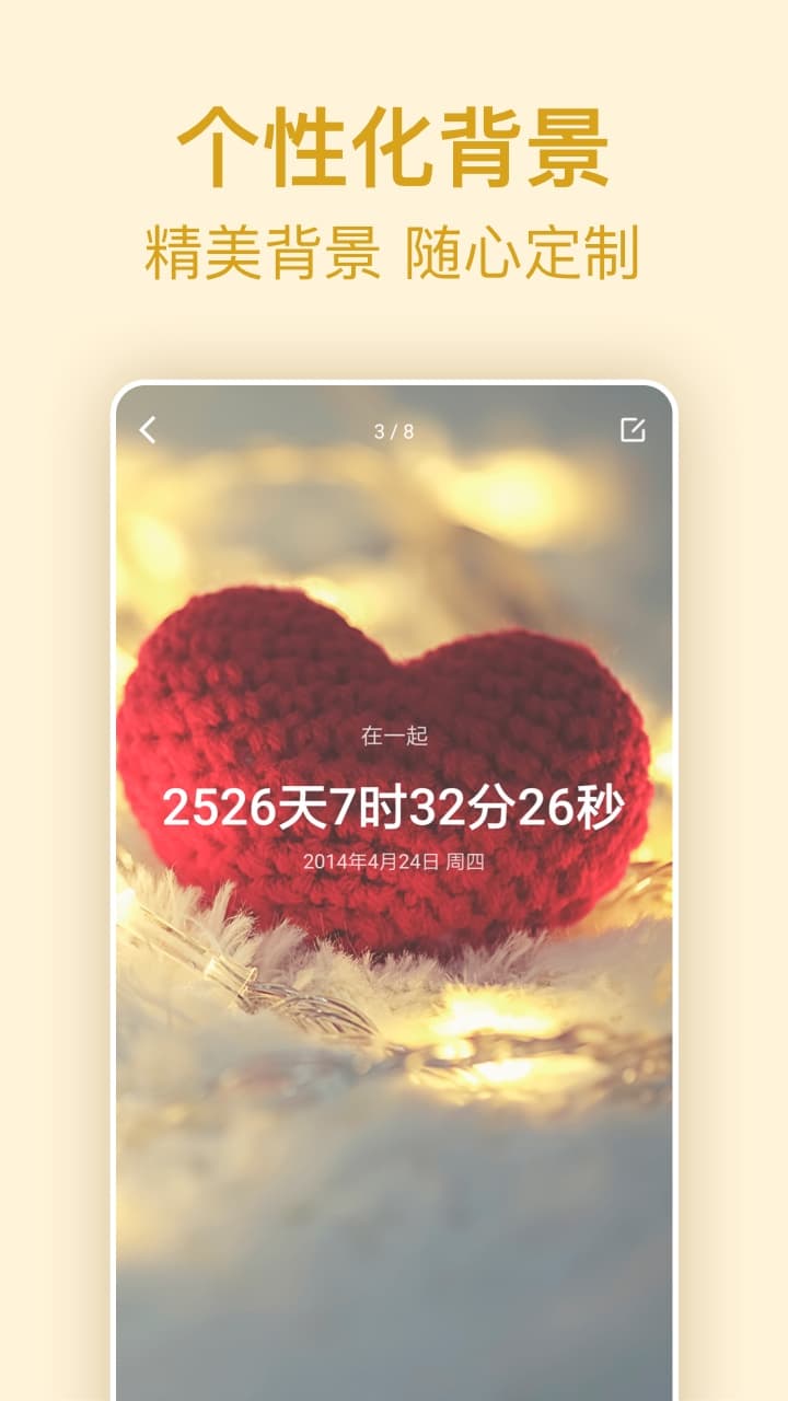 紀念倒數(shù)日app下載截圖1