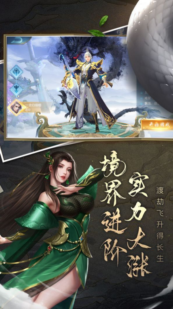 白蛇升仙傳正版手游截圖1
