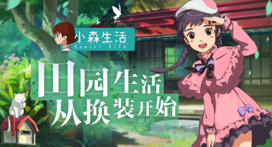 小森生活ios和安卓互通嗎？蘋果安卓互通一起玩問題解析
