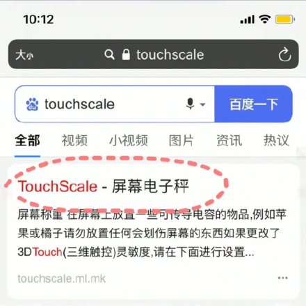 3d屏幕電子秤touchscale iPhone快捷指令截圖3