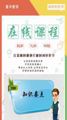 高中數學教程全集app手機版截圖5