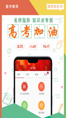 高中數學教程全集app手機版截圖3