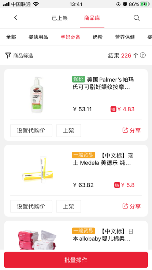 悅海云倉APP最新手機(jī)版截圖3
