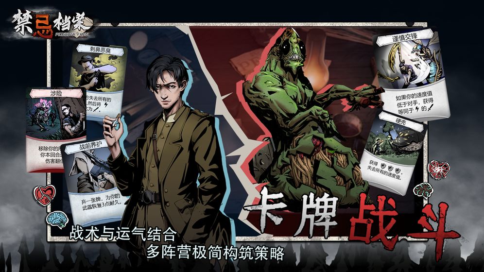 禁忌檔案游戲安卓版截圖4