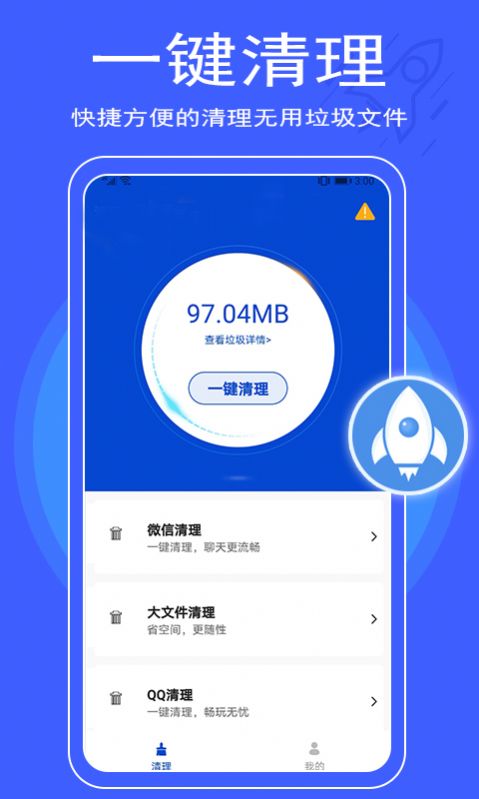 極簡清理大師app安卓版截圖5