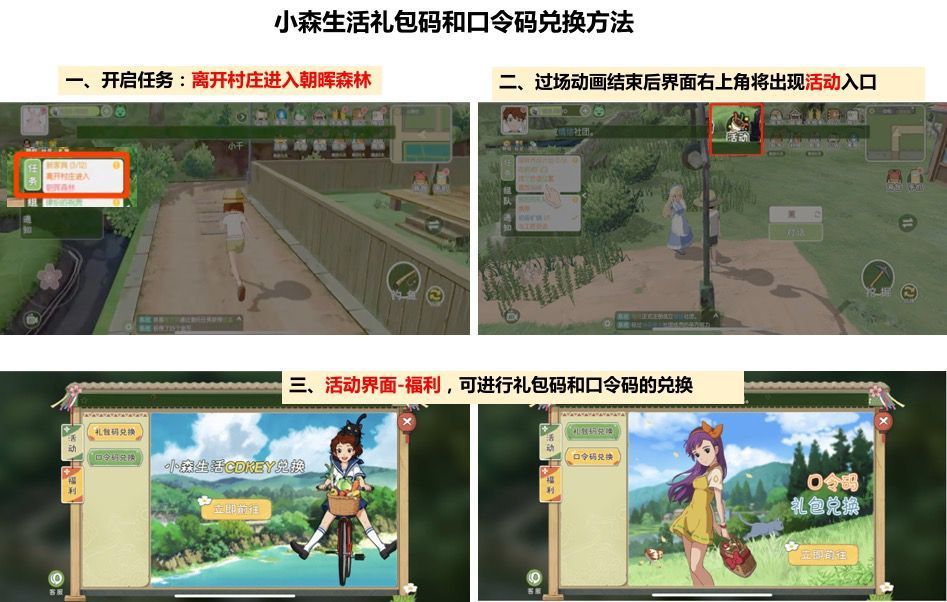 小森生活口令碼在哪輸入？小森生活兌換碼在哪兌換？