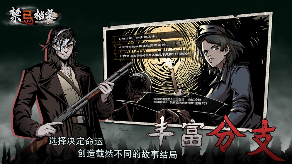 禁忌檔案游戲安卓版截圖3